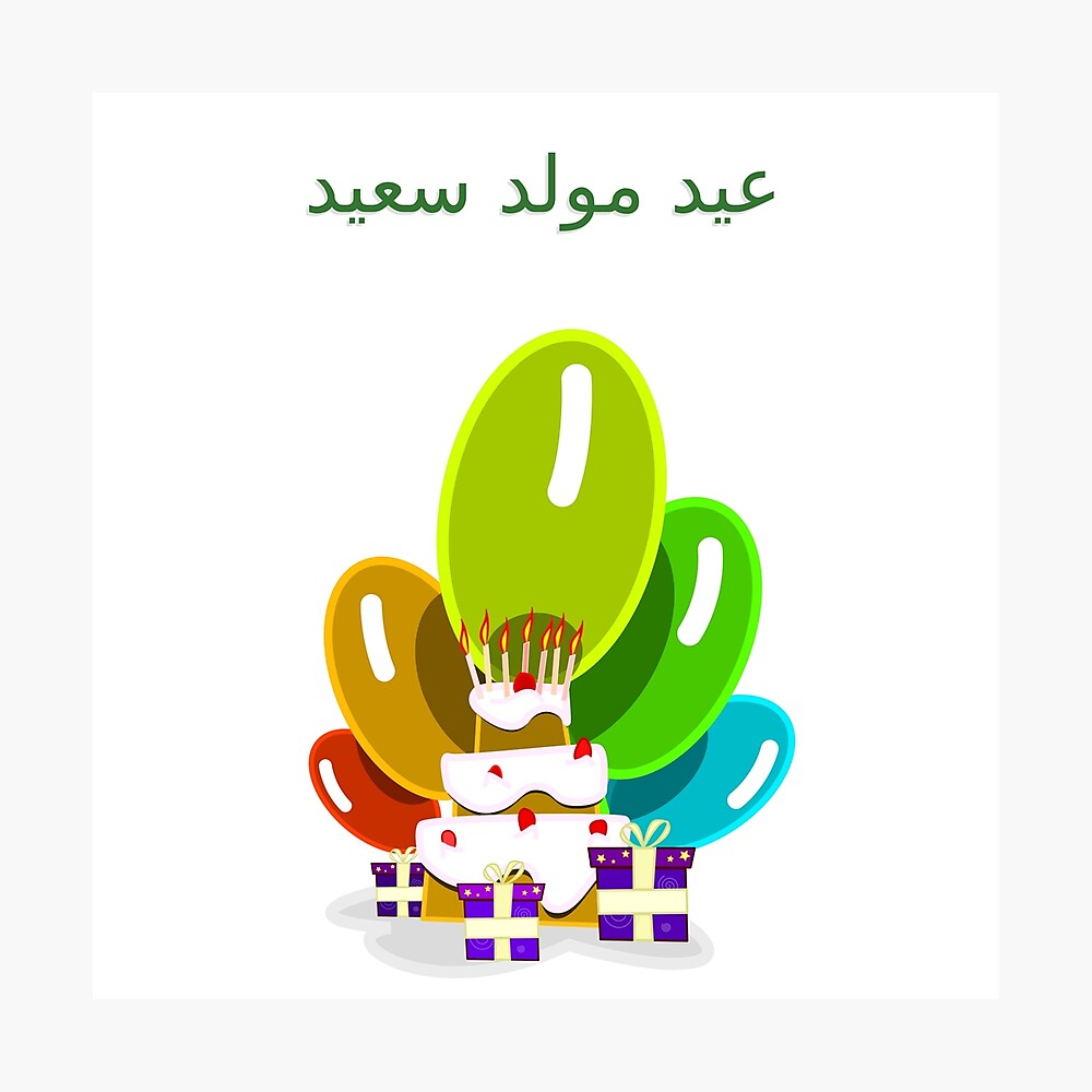 Alles Gute Zum Geburtstag Auf Arabisch 17+ Koleksi Gambar