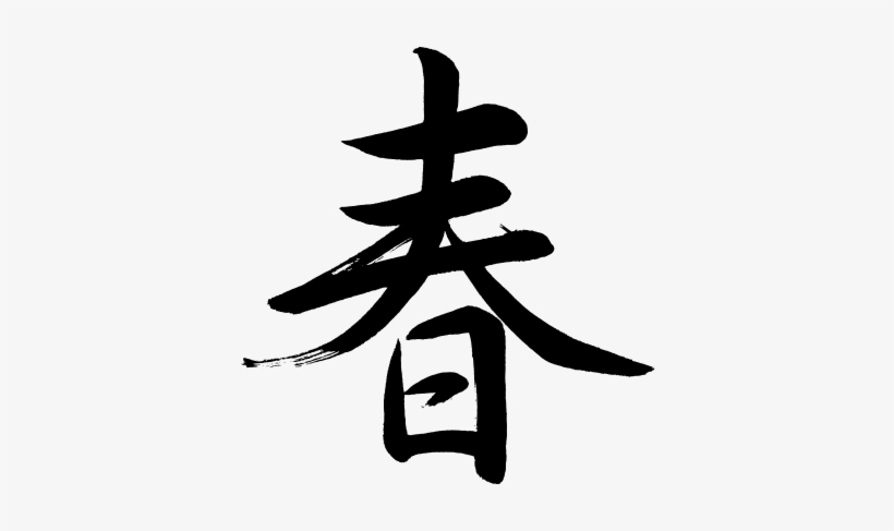 Detail Kanji Png Nomer 17