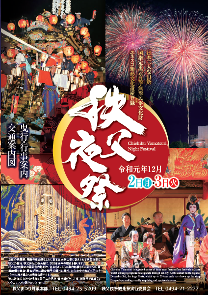 Detail Chichibu Night Festival 2020 Nomer 55