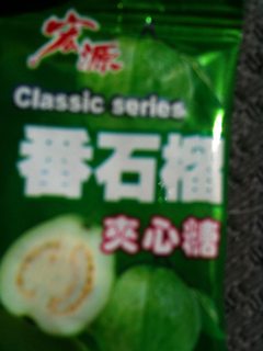 Detail Chinese Guava Candies Nomer 20