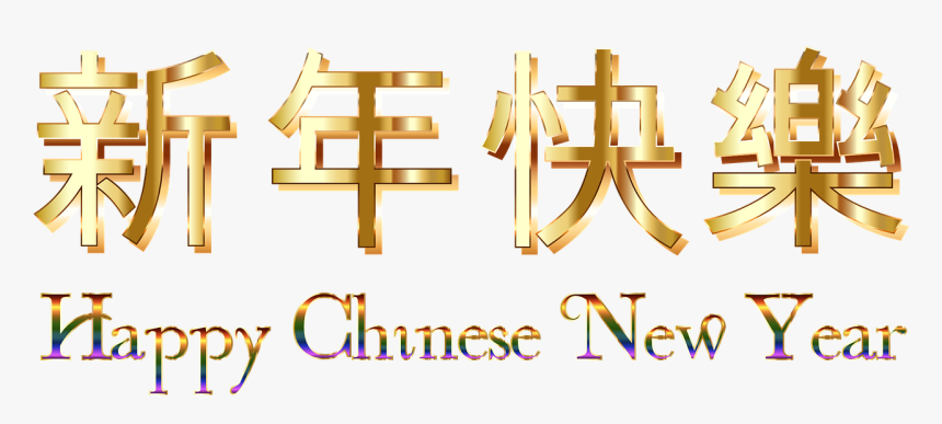 Detail Chinese New Year 2018 Png Nomer 3