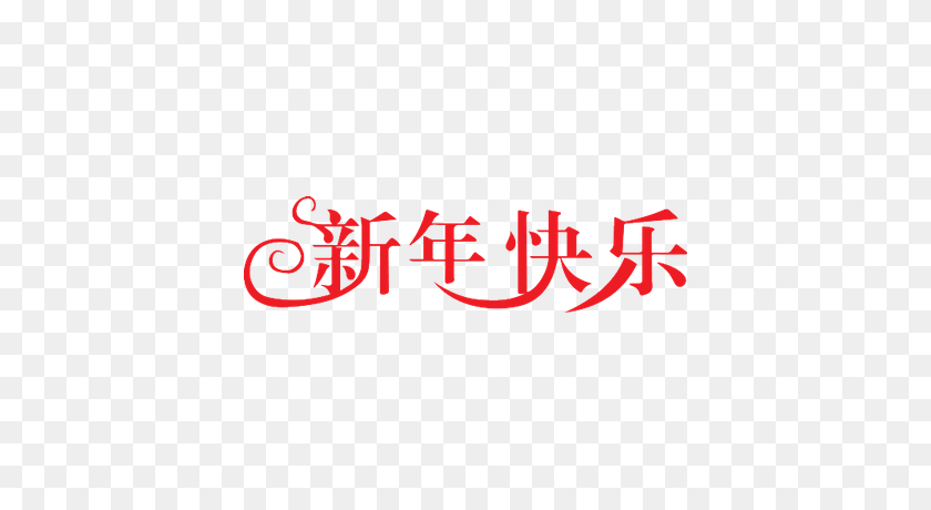 Detail Chinese New Year 2018 Png Nomer 32