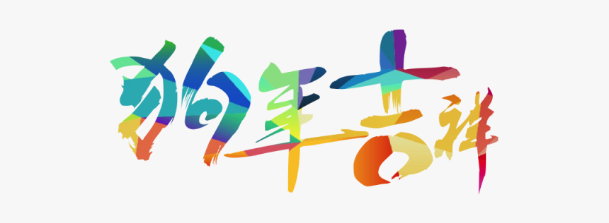 Detail Chinese New Year 2018 Png Nomer 49