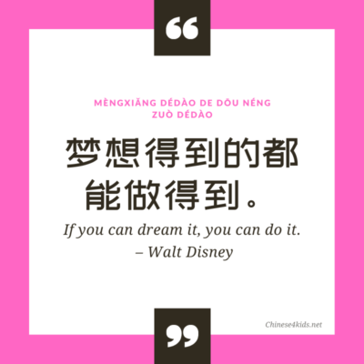 Detail Chinese Quotes About Success Nomer 24