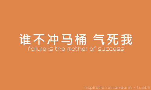 Detail Chinese Quotes About Success Nomer 6