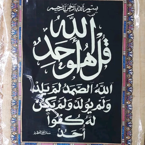 Detail Al Ikhlas Kaligrafi Nomer 29