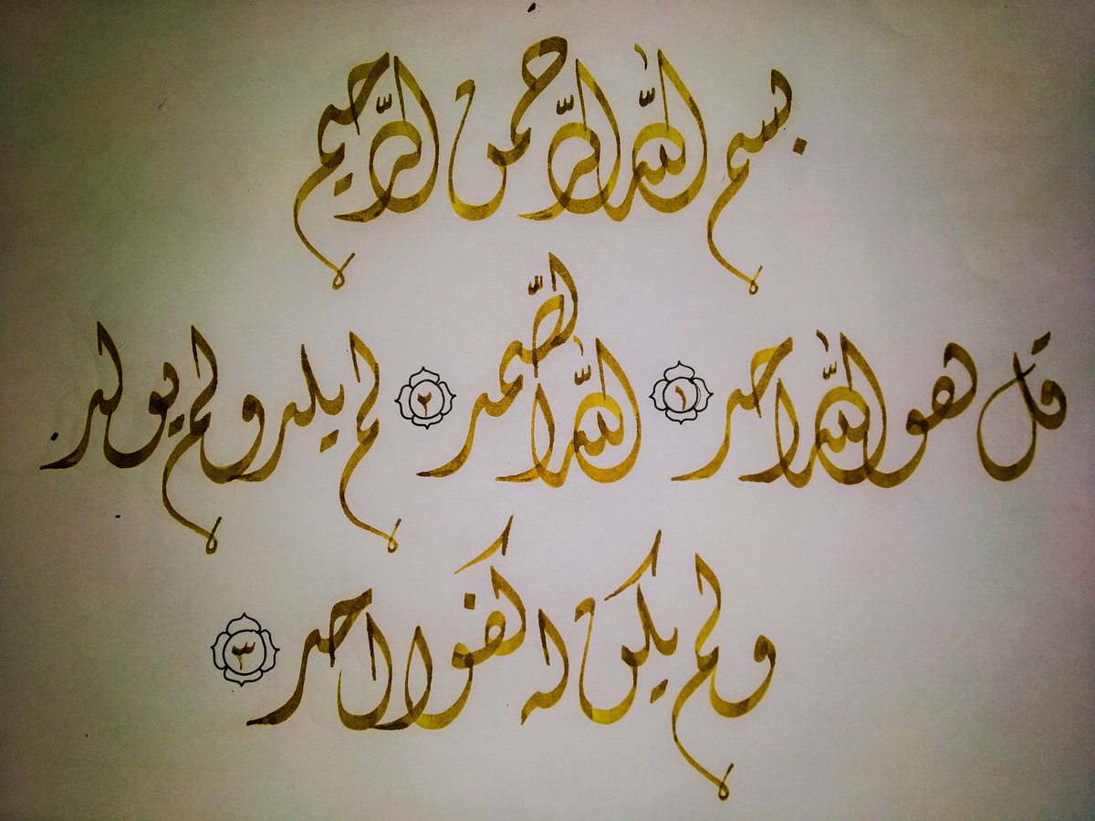 Detail Al Ikhlas Kaligrafi Nomer 39