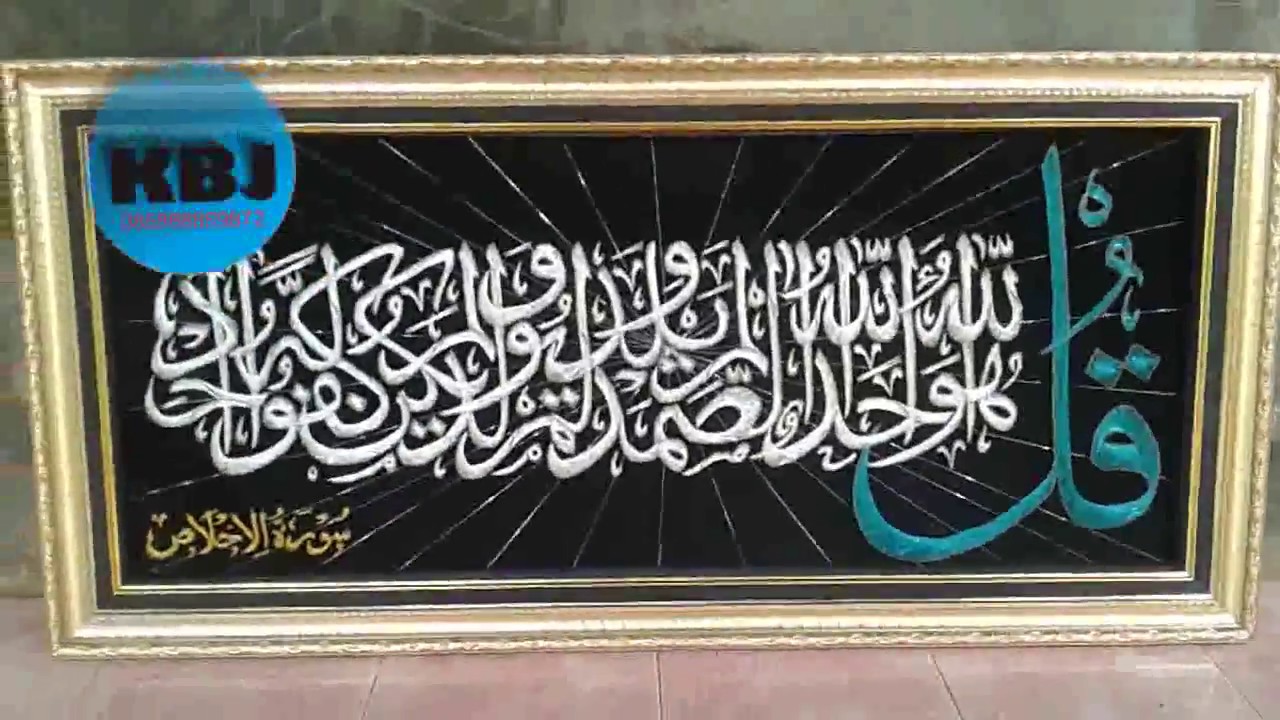 Detail Al Ikhlas Kaligrafi Nomer 47