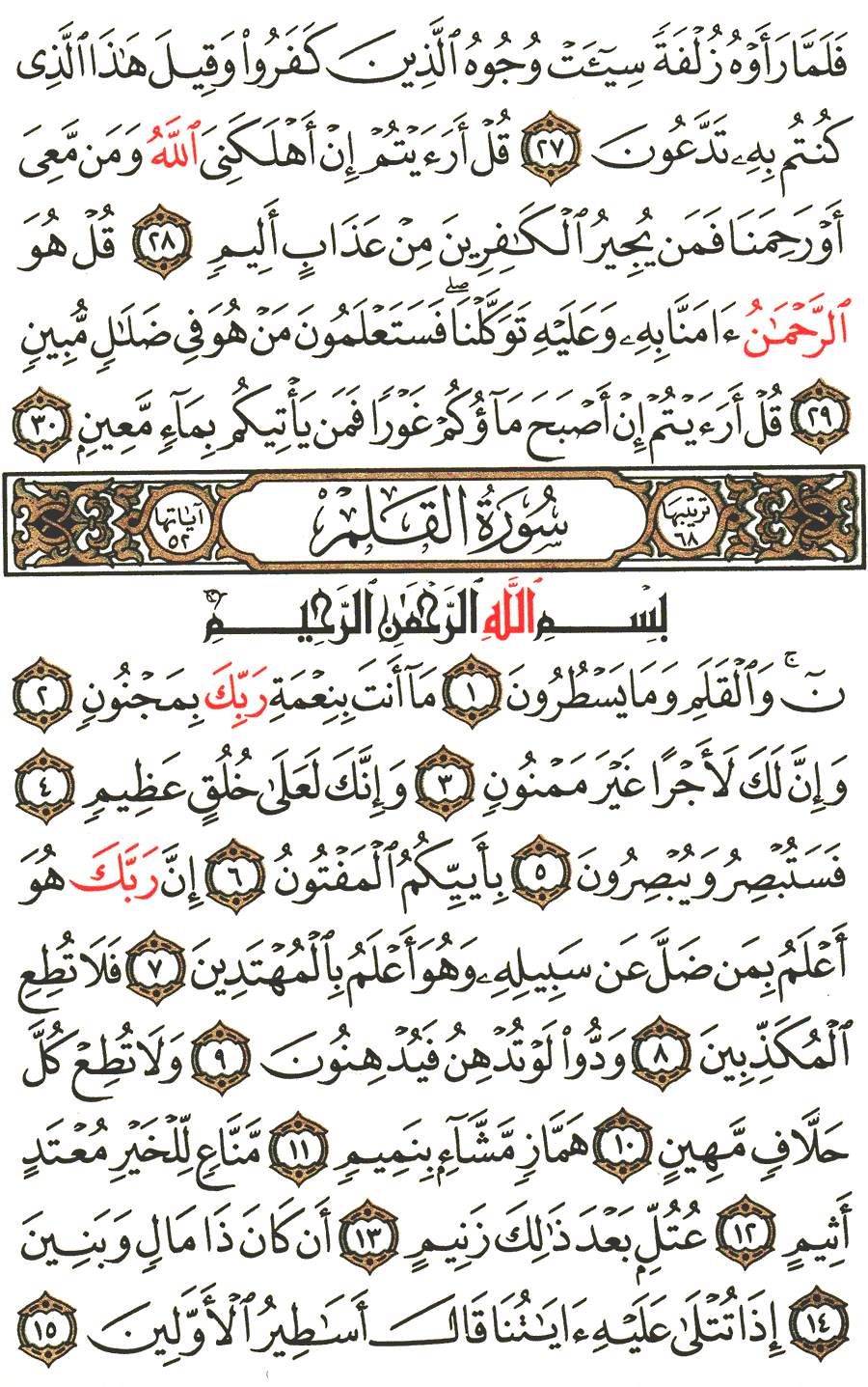 Detail Al Qalam Surat Ke Nomer 4