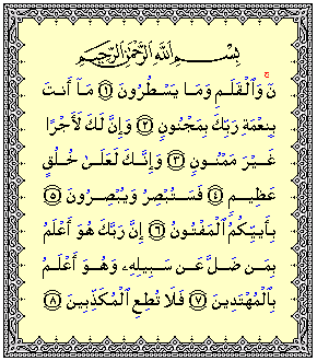 Detail Al Qalam Surat Ke Nomer 5