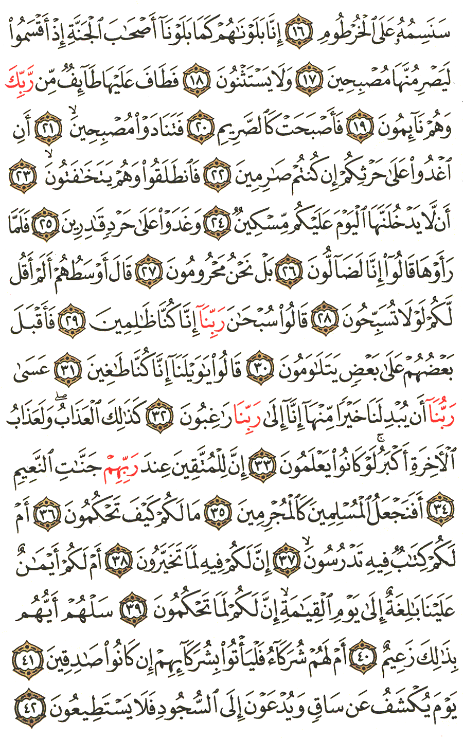 Detail Al Qalam Surat Ke Nomer 7