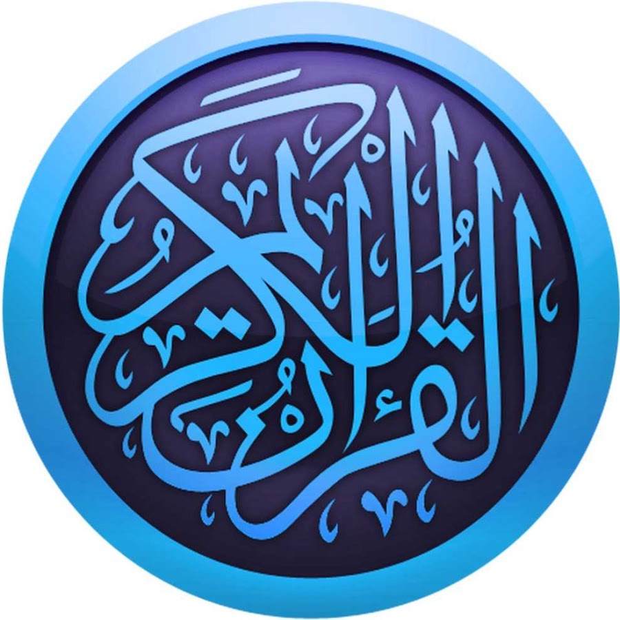 Detail Al Quran Al Kareem Nomer 4
