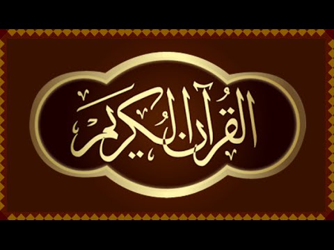 Detail Al Quran Kareem Nomer 36