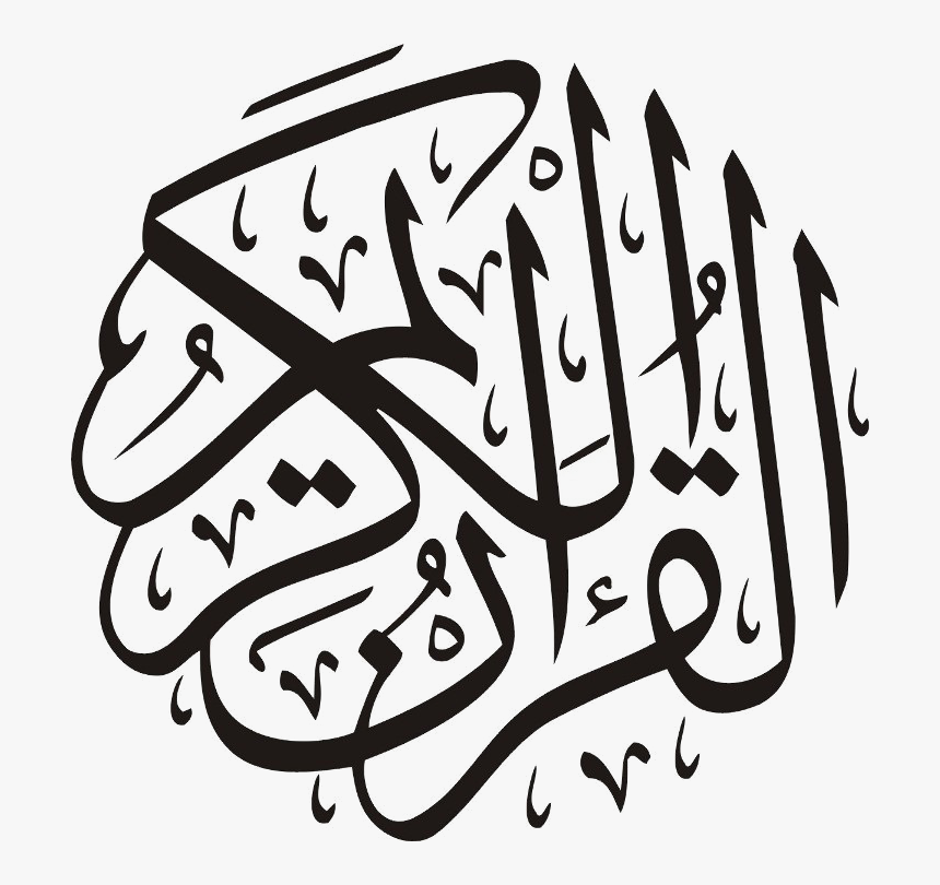 Download Al Quran Logo Png Nomer 3