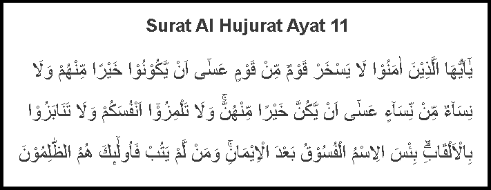 Detail Al Quran Surat Al Hujurat Ayat 12 Nomer 36