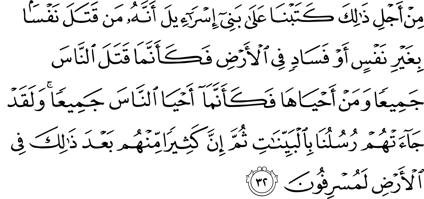 Al Quran Surat Al Maidah Ayat 32 - KibrisPDR