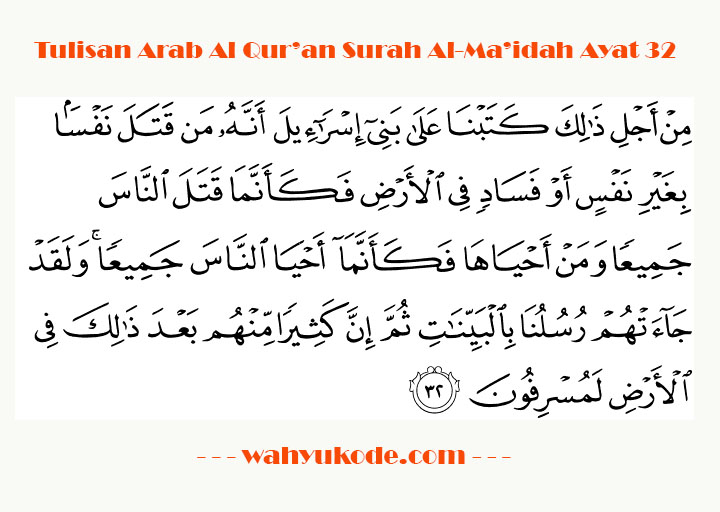 Detail Al Quran Surat Al Maidah Ayat 32 Nomer 12