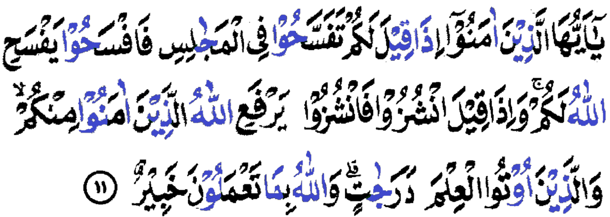 Detail Al Quran Surat Al Mujadilah Ayat 11 Nomer 48