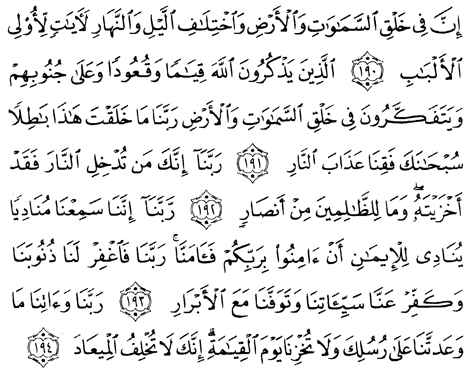 Detail Al Quran Surat Ali Imran Ayat 190 191 Nomer 13