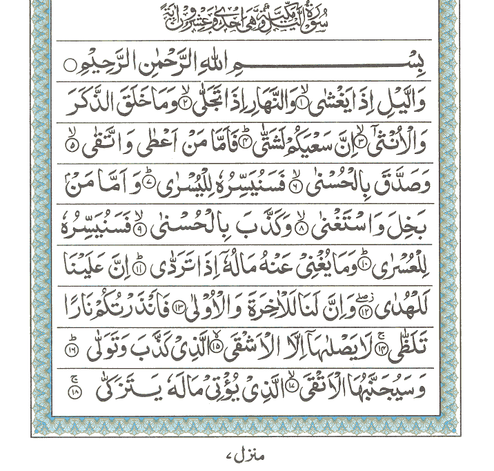 Detail Al Quran Surat Ke 90 Nomer 30