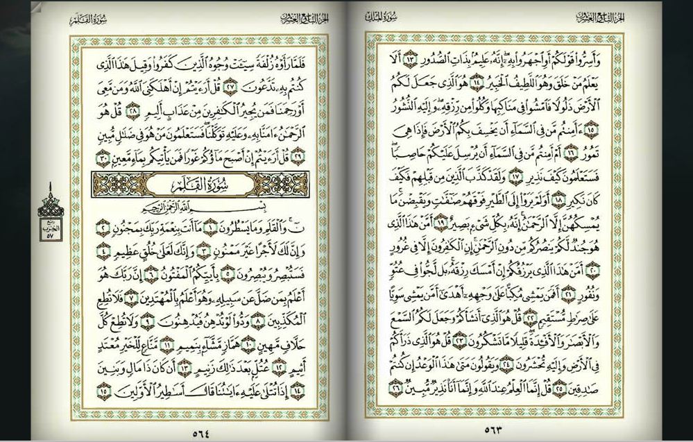 Detail Al Quran Surat Ke 90 Nomer 40