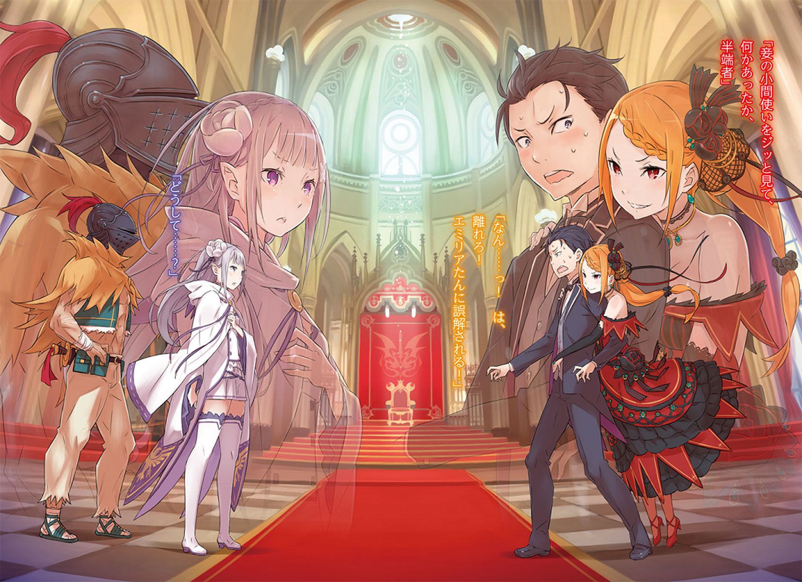 Detail Aldebaran Re Zero Nomer 14
