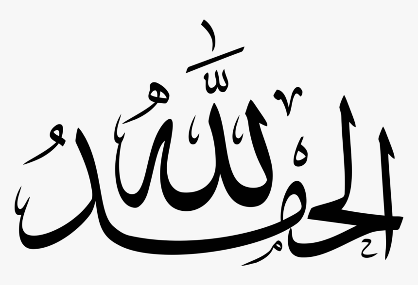 Detail Alhamdulillah Calligraphy Png Nomer 4