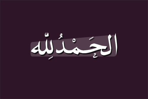 Detail Alhamdulillah Dalam Tulisan Arab Nomer 29
