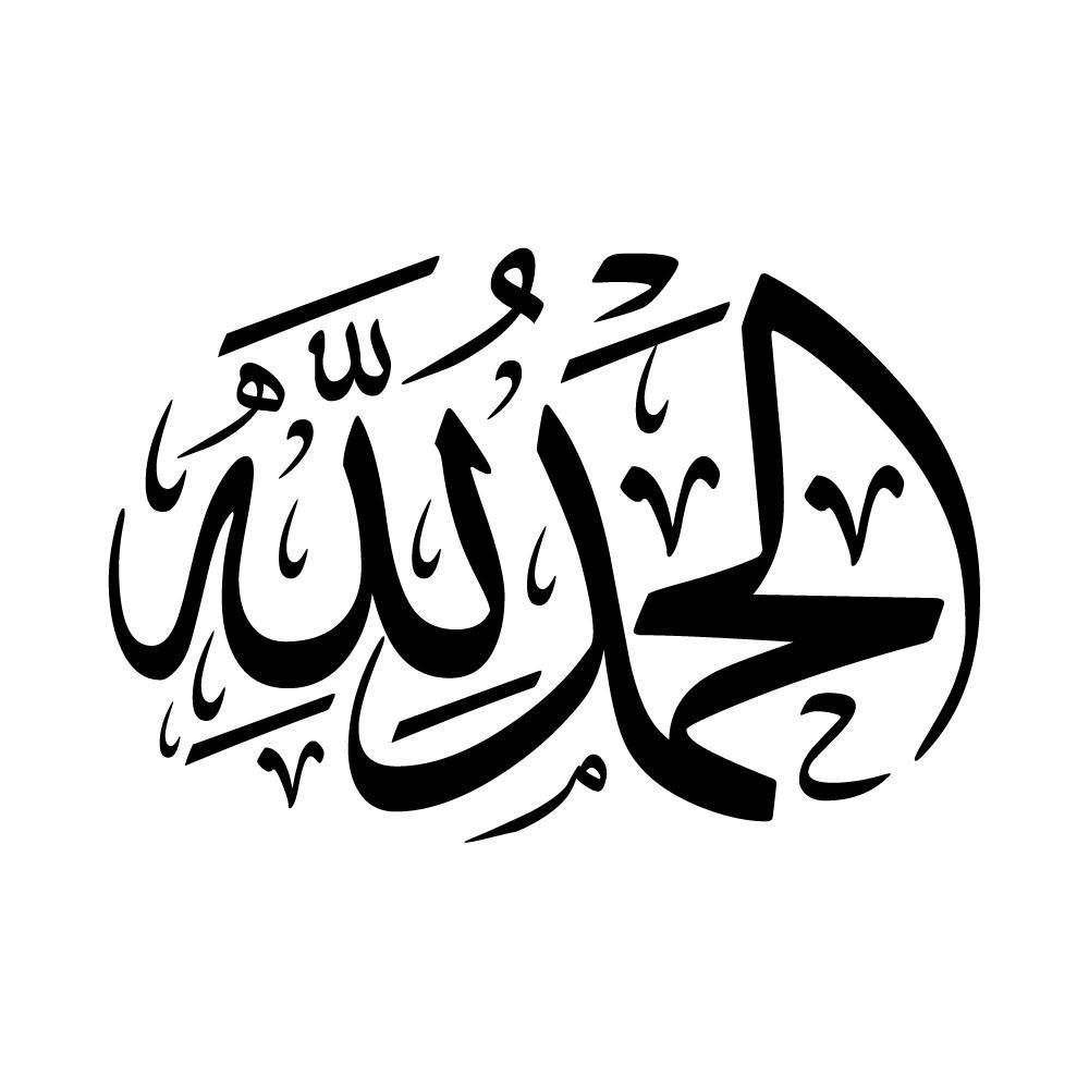 Detail Alhamdulillah Kaligrafi Vector Nomer 3