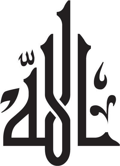 Detail Alhamdulillah Kaligrafi Vector Nomer 22