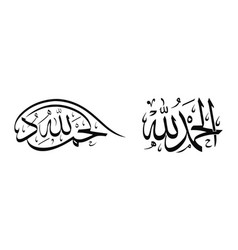Detail Alhamdulillah Kaligrafi Vector Nomer 55