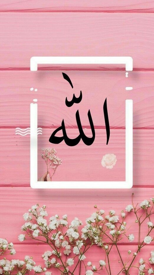 Detail Allah Wallpaper Iphone Nomer 25