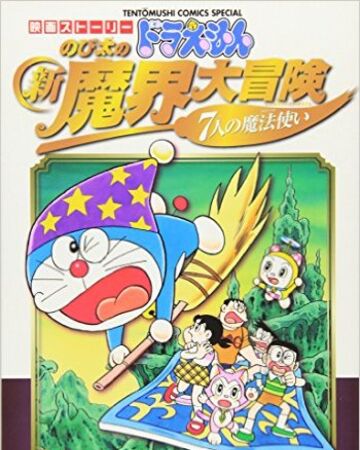 Detail Doraemon Nobita S New Great Adventure Into The Underworld Nomer 9