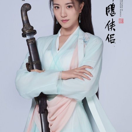 Detail Condor Heroes 2020 Nomer 51