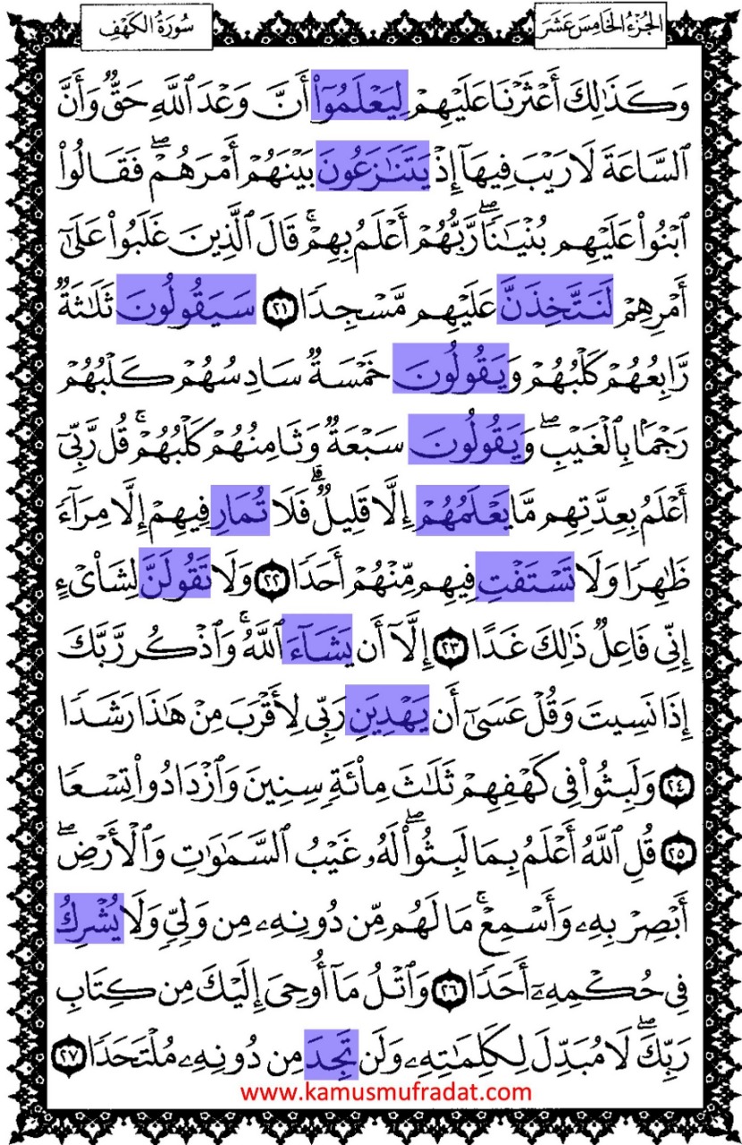 Detail Contoh Al Quran Nomer 18