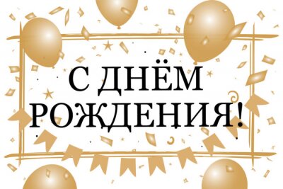 Detail Alles Gute Zum Geburtstag Russisch Nomer 3