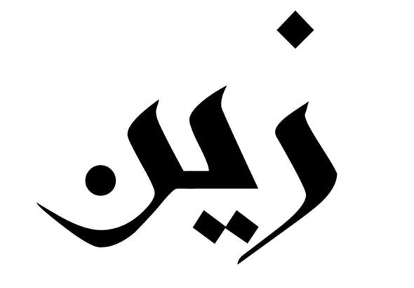 Detail Schreiben Auf Arabisch Nomer 20