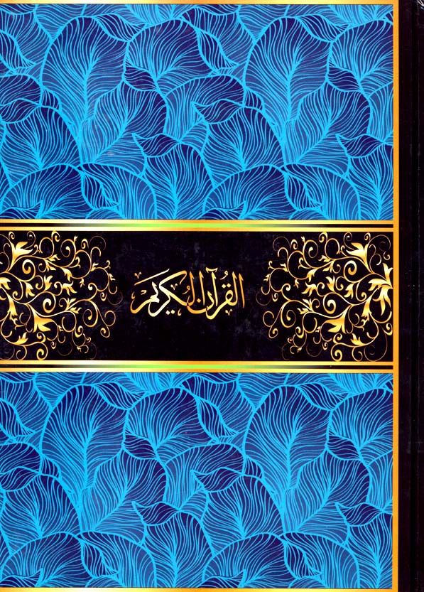 Detail Gambar Cover Al Quran Keren Nomer 44