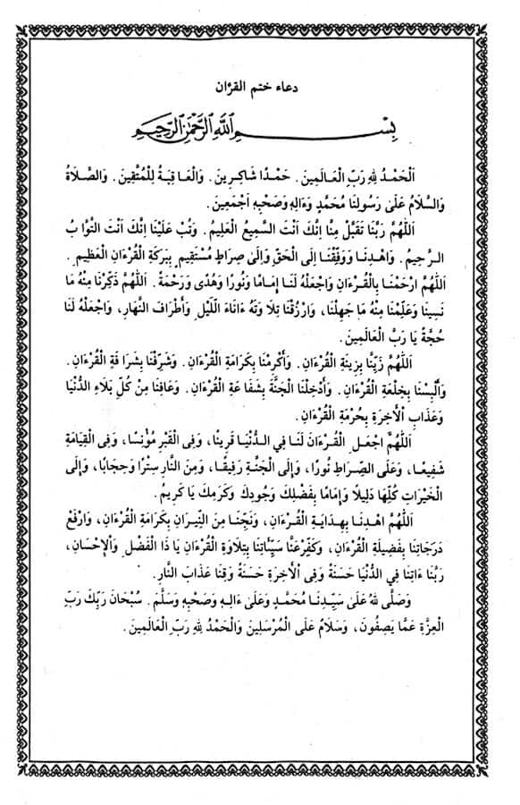 Detail Gambar Doa Khatam Al Quran Nomer 7