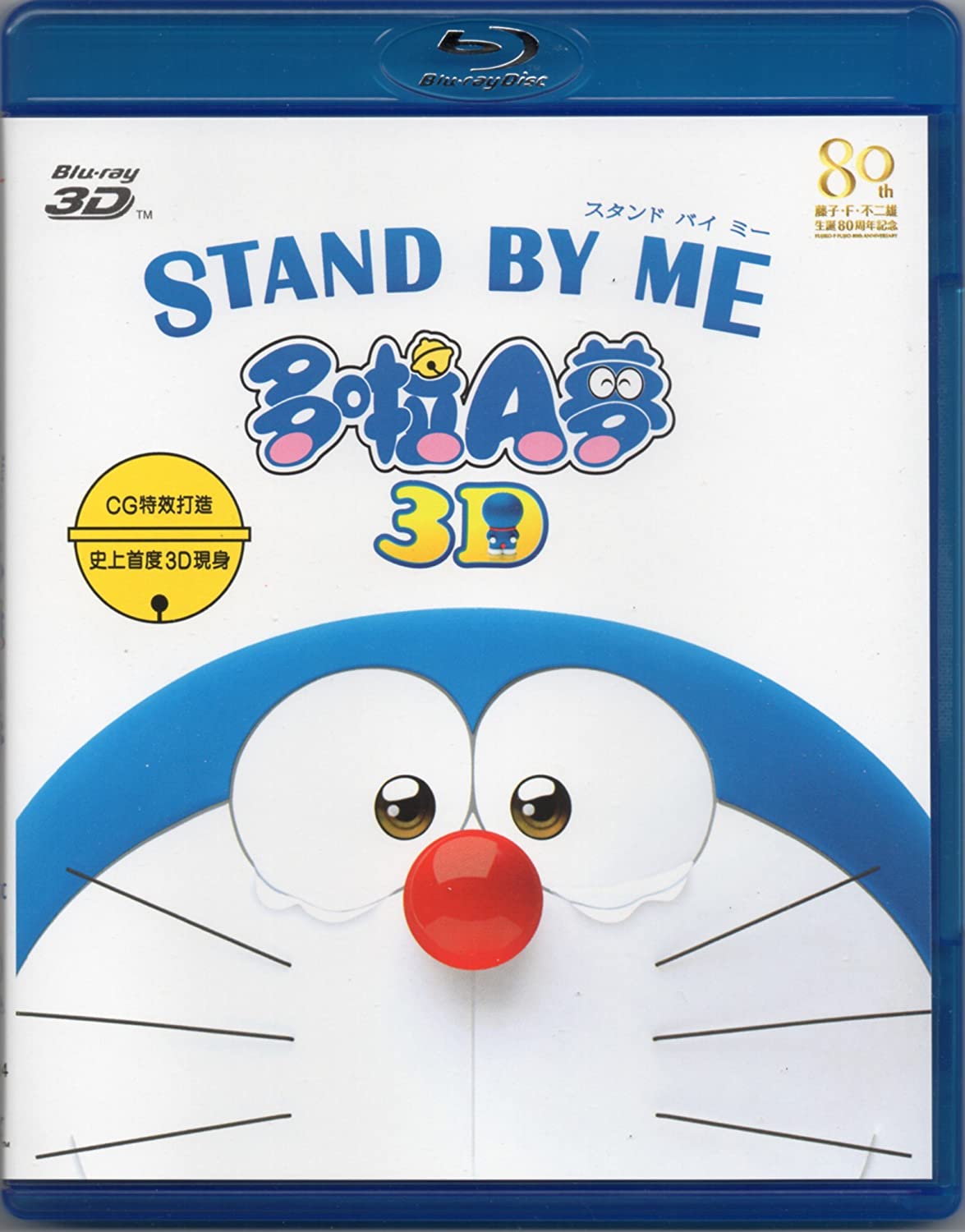 Detail Gambar Doraemon Stand By Me Nomer 36