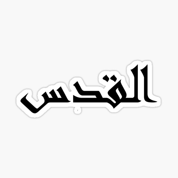 Detail Jericho In Arabic Nomer 2