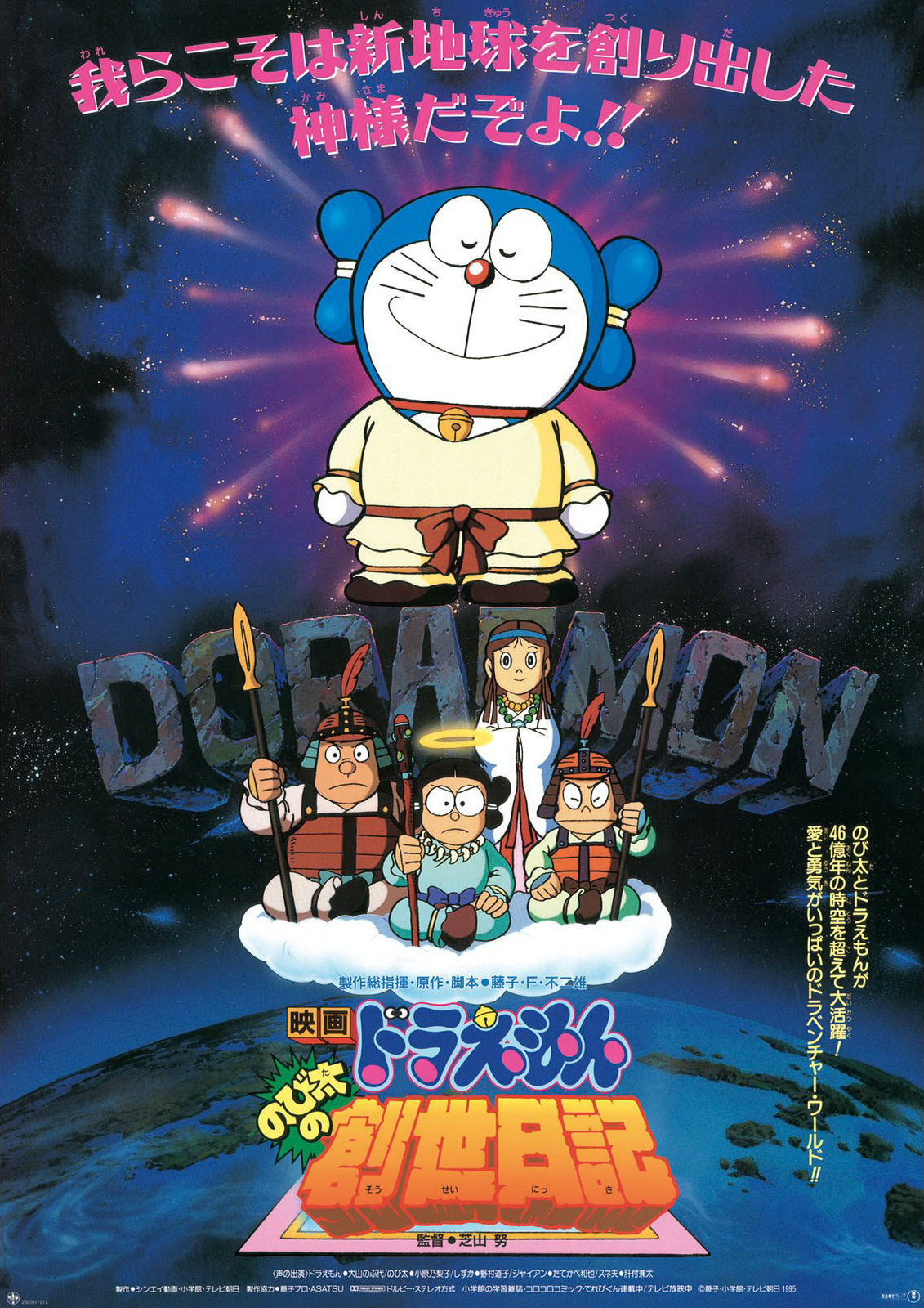 Detail Gambar Film Doraemon Nomer 18