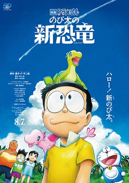 Detail Gambar Film Doraemon Nomer 4