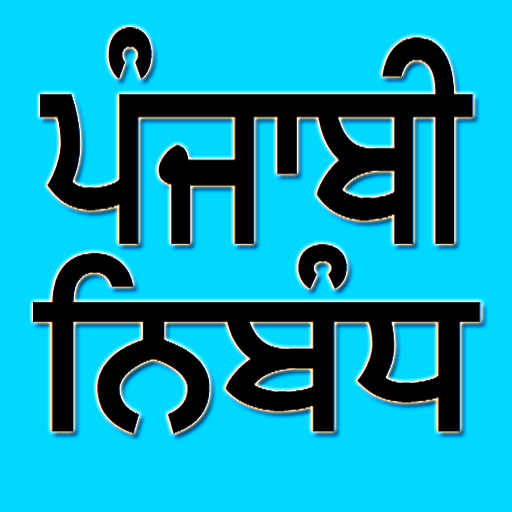 Detail Punjabi Sprache Nomer 14