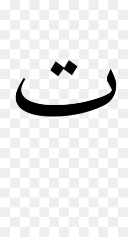 Detail Arabisches Alphabet Lernen Nomer 21