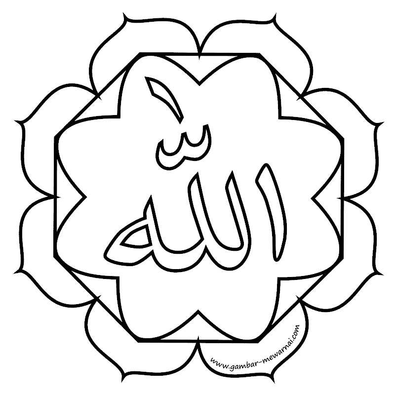 Detail Contoh Gambar Kaligrafi Allah Nomer 5