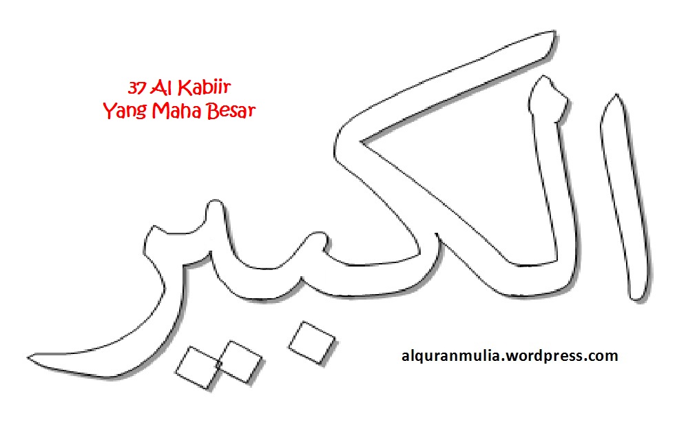 Detail Contoh Gambar Kaligrafi Arab Asmaul Husna Nomer 27