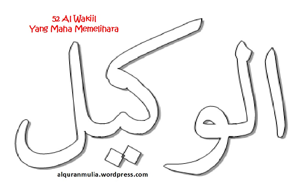 Detail Contoh Gambar Kaligrafi Arab Asmaul Husna Nomer 9