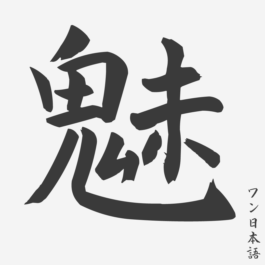 Detail Gambar Huruf Kanji Nomer 21