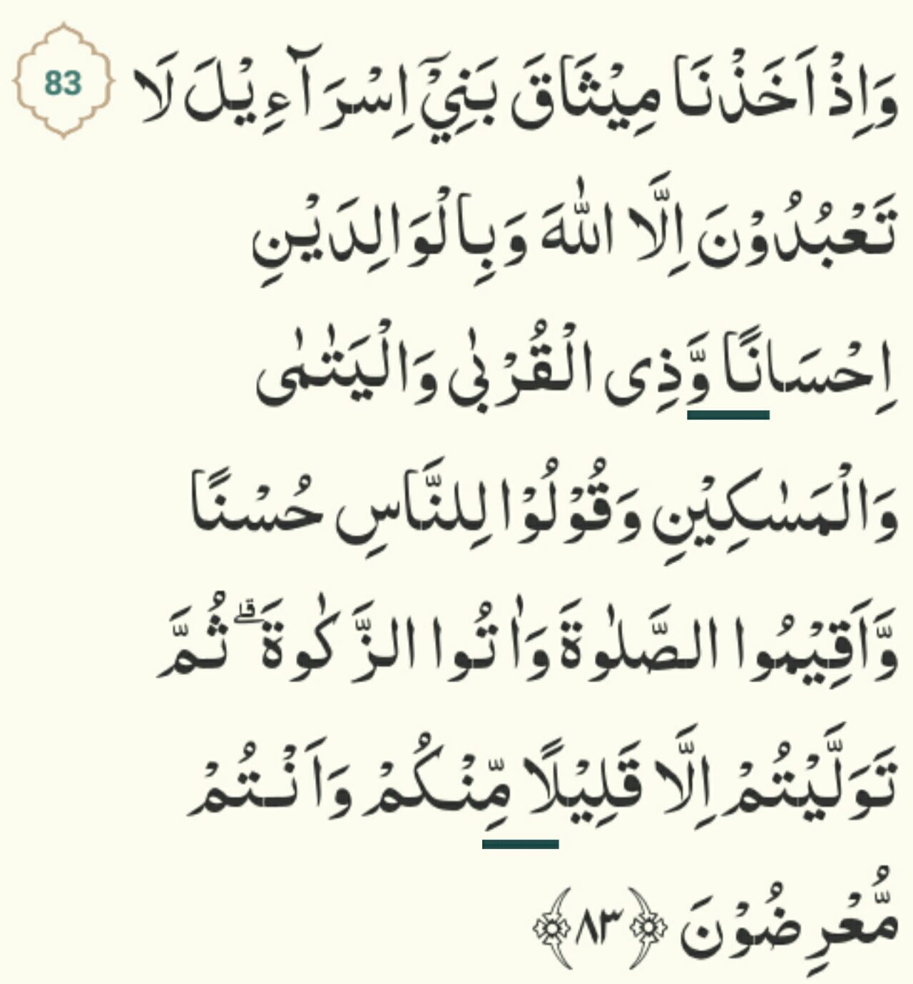 Detail Contoh Idgham Bighunnah Dalam Surat Al Baqarah Nomer 3